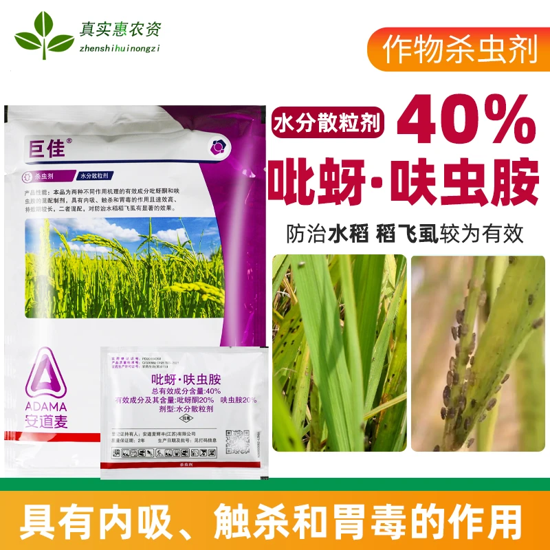 安道麦巨佳吡蚜酮呋虫胺水稻稻飞虱农药杀虫剂