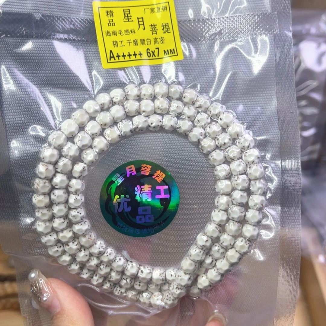 星月菩提吊坠7改无相瓷白