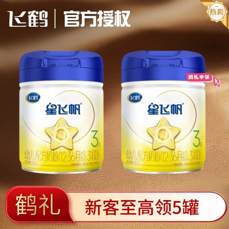 FEIHE/飞鹤【新客专享】飞鹤星飞帆婴幼儿奶粉3/2/1段700克