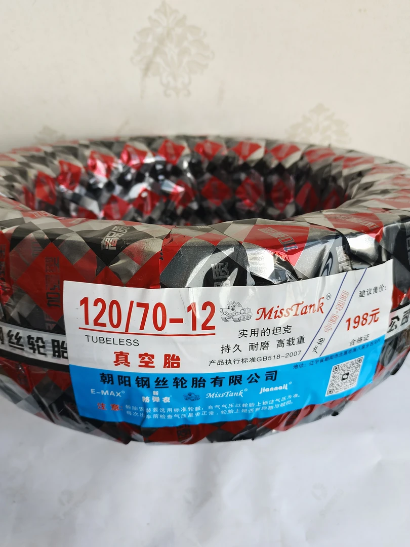 真空胎120/70-12电动车轮胎骑行防滑耐磨外胎