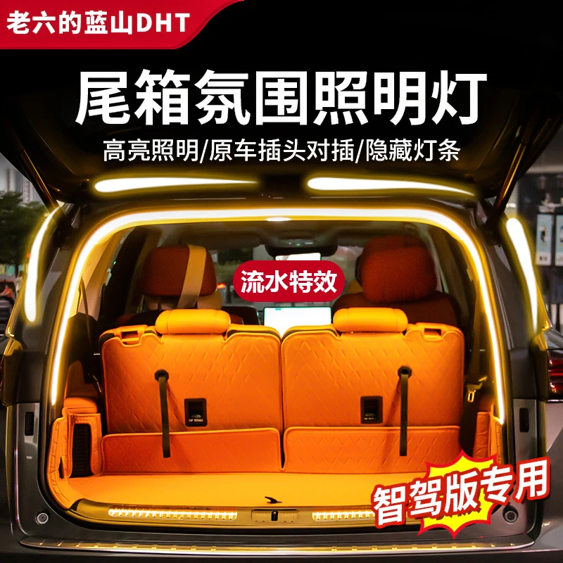 魏牌智驾版蓝山23/24/25款蓝山专用后备箱照明灯尾箱灯改装灯装饰