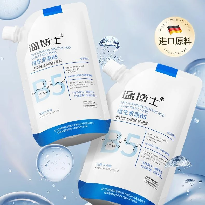 【拍1发2】温博士B5舒缓水杨酸面膜收缩毛孔去黑头深层清洁补水面膜