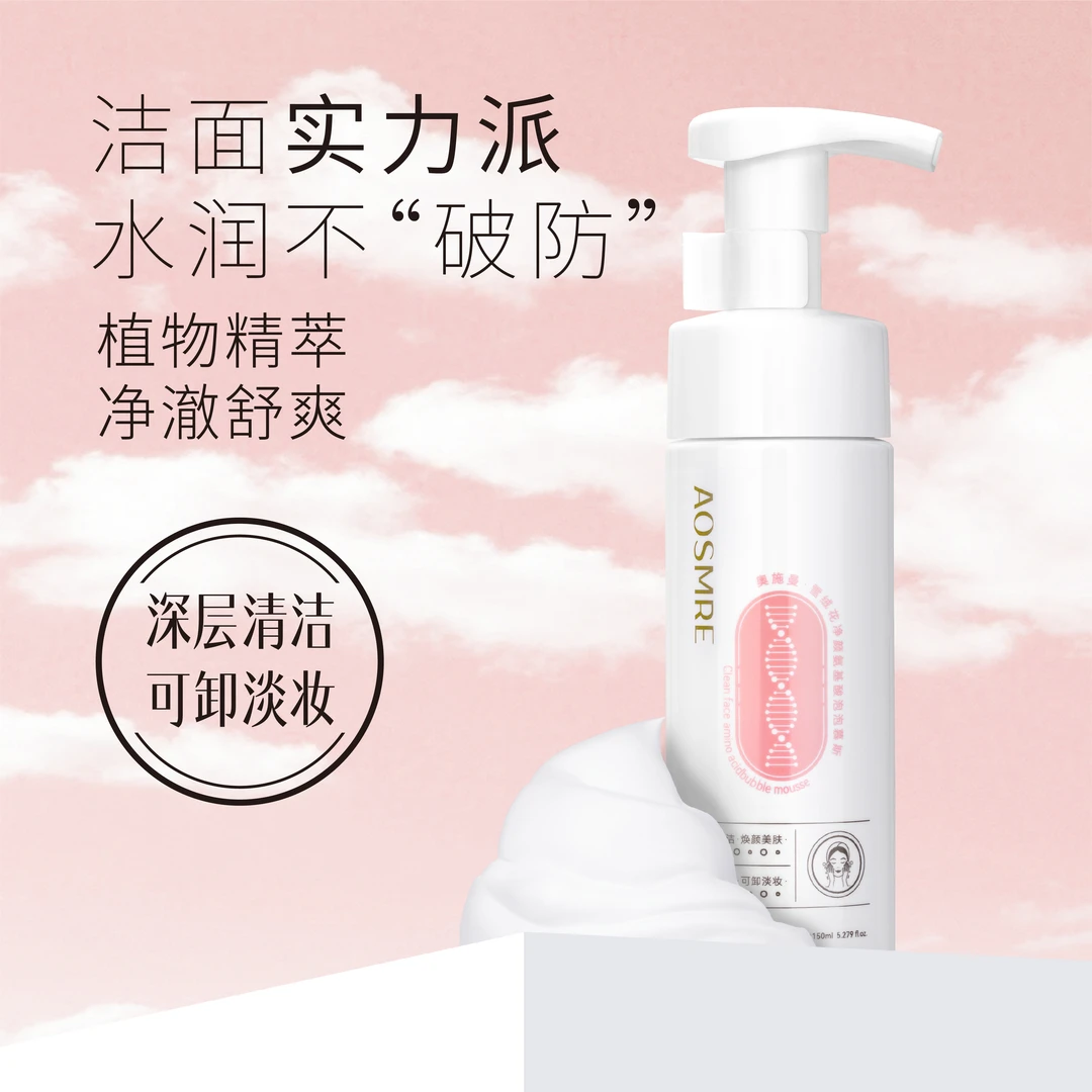 【亏本福利】雪绒花氨基酸泡泡慕斯洗面奶控油补水保湿深层清洁卸妆