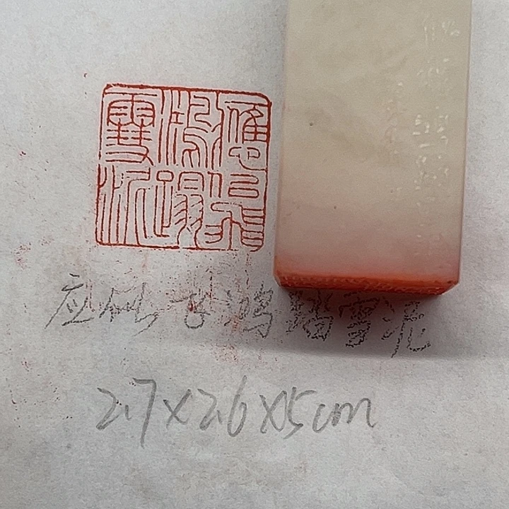 青田石印石应似飞鸿踏雪泥