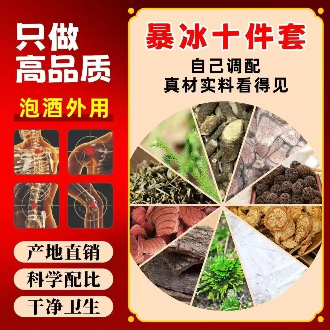 传承草本爆冰10件套缓解中老年肩腰腿草本植物升级装