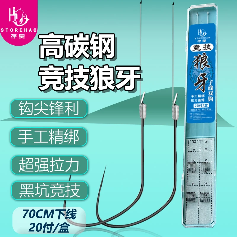 【存昊钓具】竞技狼牙无刺成品子线细钩条黑坑飞磕鱼钩鲫鱼鲤钩20付