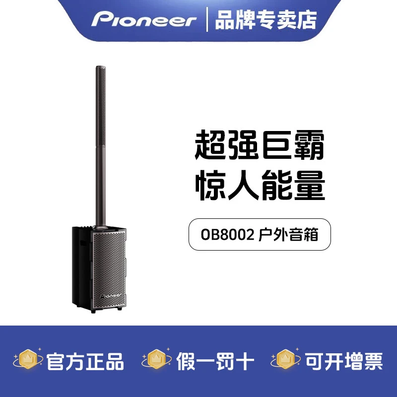 pioneer/先锋户外音箱 LA-OB8002BL 户外路演音箱蓝牙大功率 600W