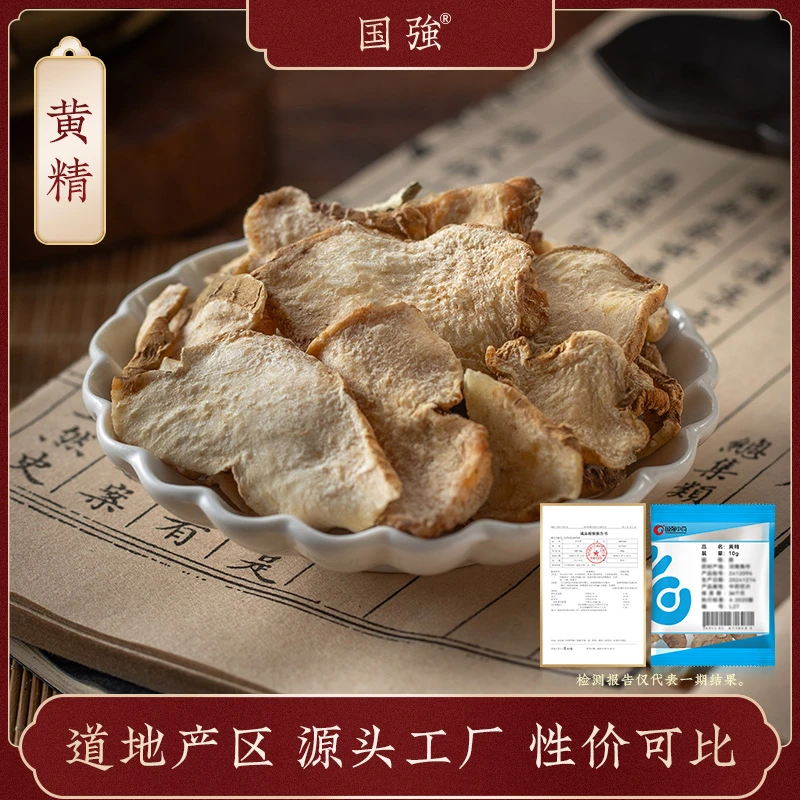 国强黄精 独立包装小袋装   新版