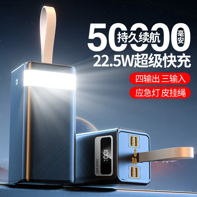 50000毫安超大容量22.5W超级快充充电宝皮挂绳应急灯户外移动电源