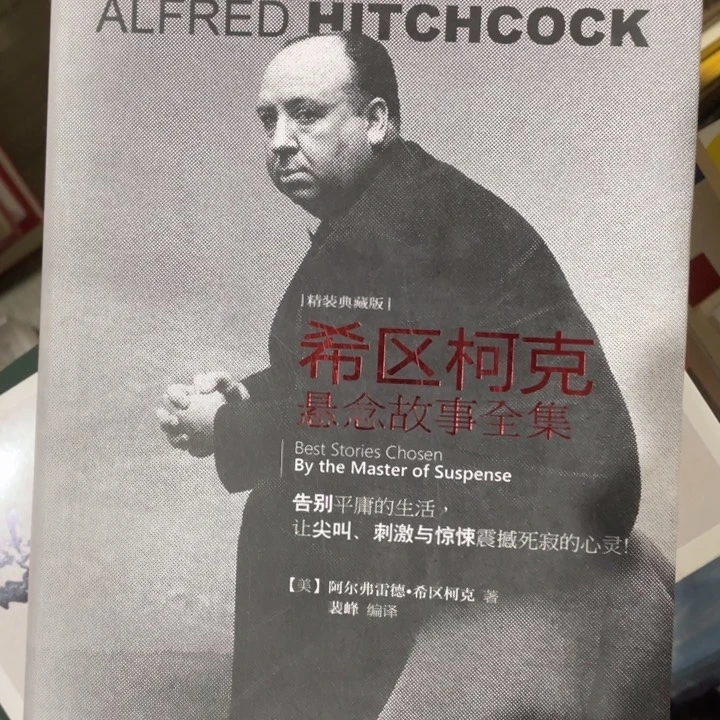 希区柯克悬念故事全集