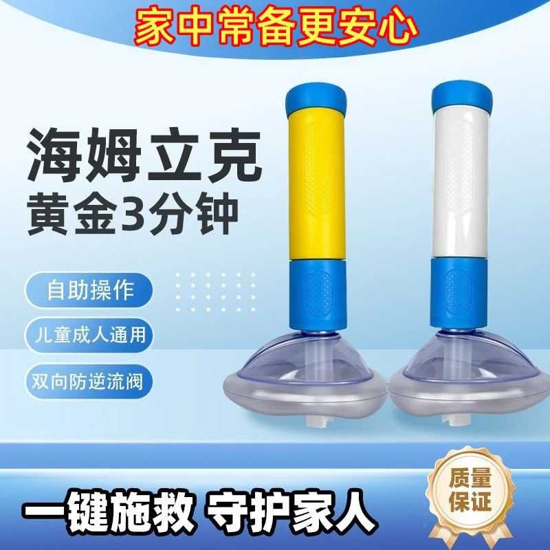 海姆立克防噎仪官方正品急救器咽喉部负压吸引器异物取出家用儿童