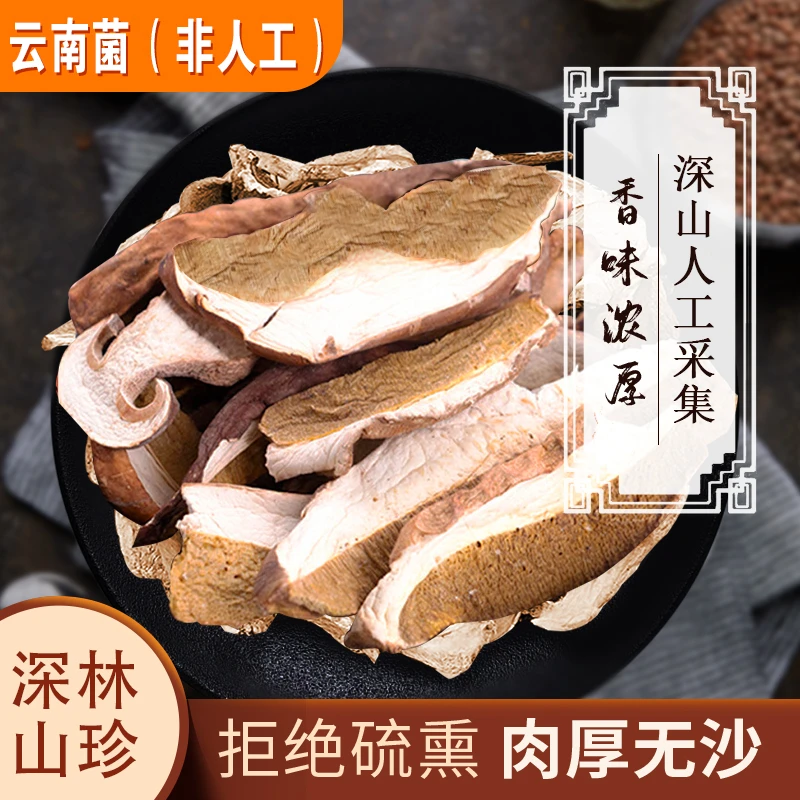 「一人份」云南特色菌菌子美味黄牛肝菌红菇干货菌菇煲汤料百搭食材