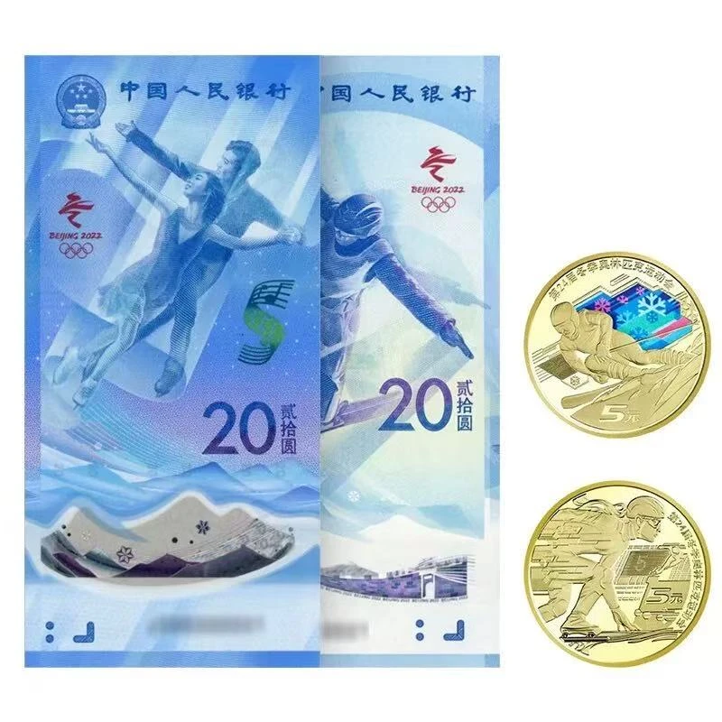 法定货币2022年北京冬奥会运动会2币+2钞礼盒套装纪念币钞