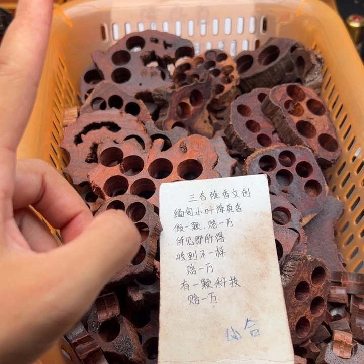 藤类缅甸降真香碎料1斤