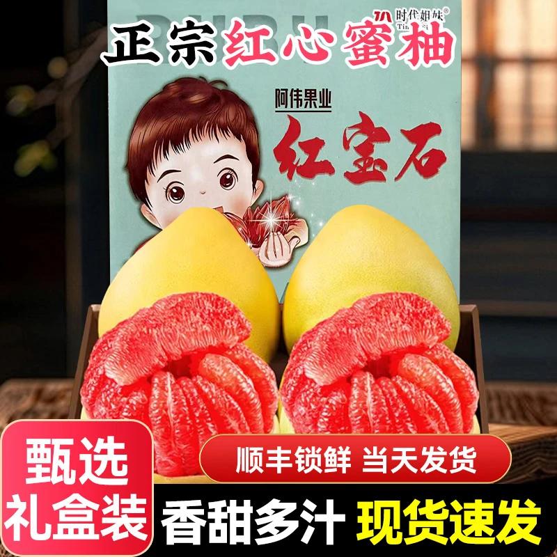 【高端礼盒】福建平和红心蜜柚新鲜水果当季管溪大果礼盒顺丰包邮