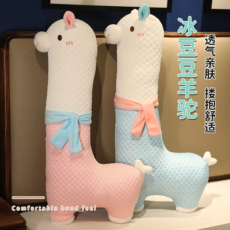【双面凉感冰豆豆羊驼】冰丝大抱枕毛绒玩偶羊羊公仔礼物DD