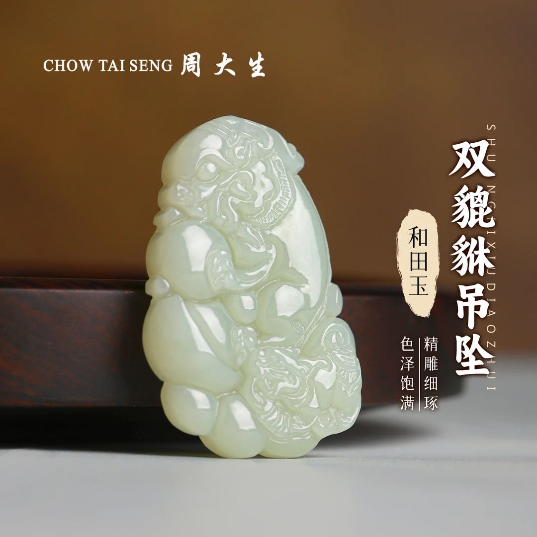 【周大生玉石旗舰店】天然和田玉精雕事事来财双貔貅挂件吊坠玉项链
