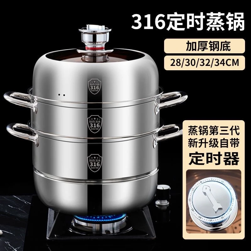 定时蒸锅家用316不锈钢加厚多三层蒸笼馒头大号笼屉燃气灶专用