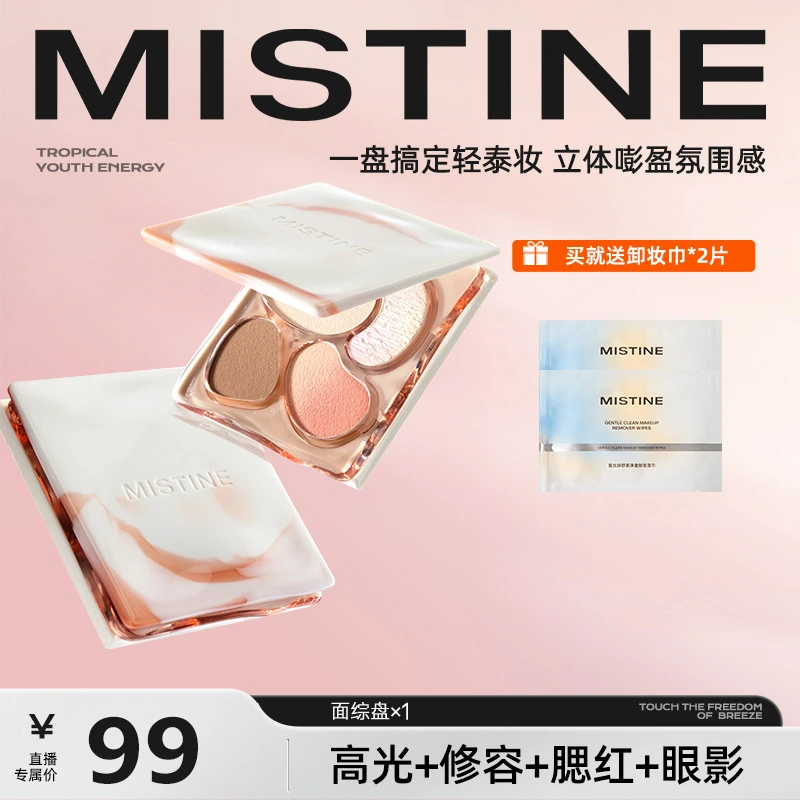 mistine面部综合盘高光修容腮红眼影四合一面综盘-my
