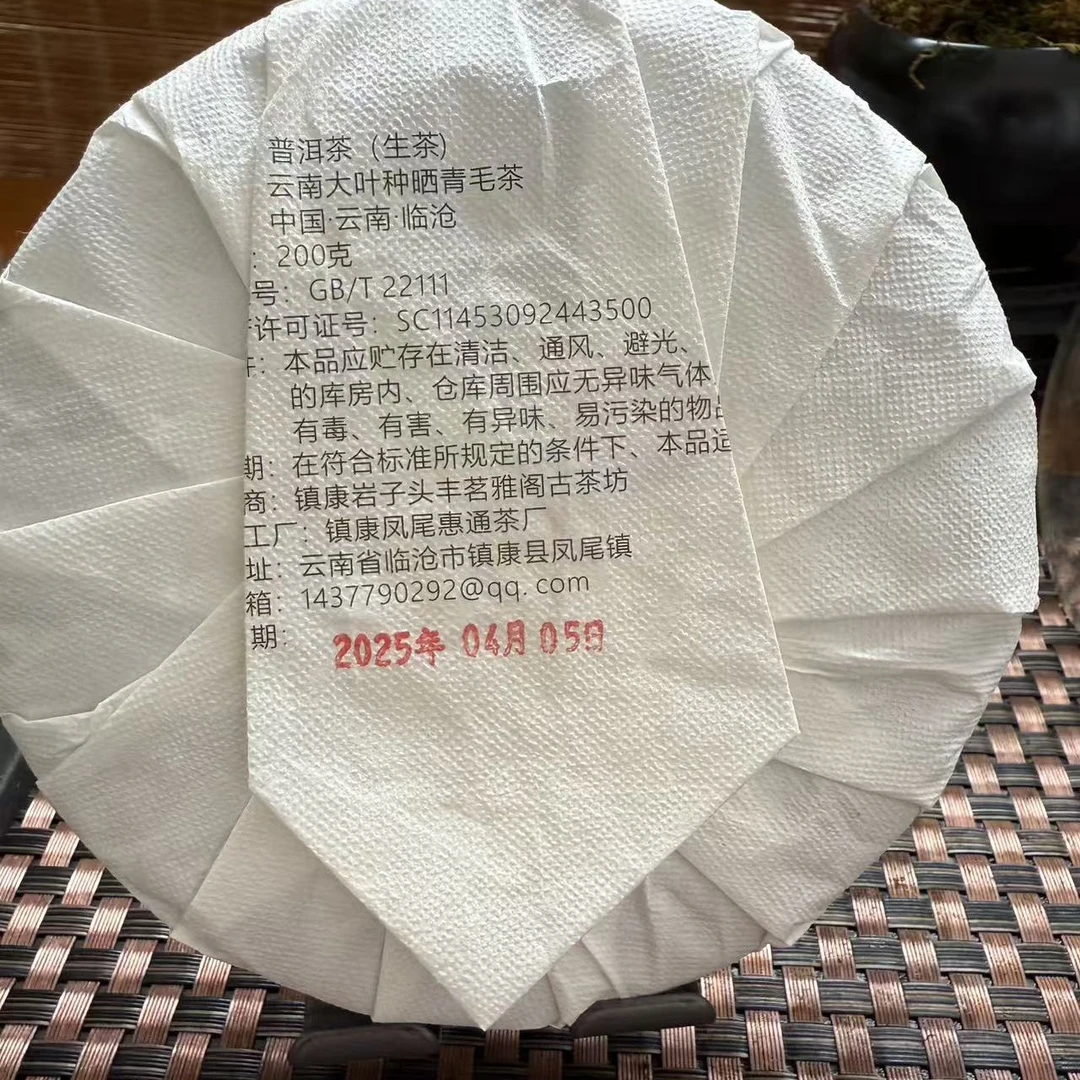 2025梅子树田核心区古树普洱茶