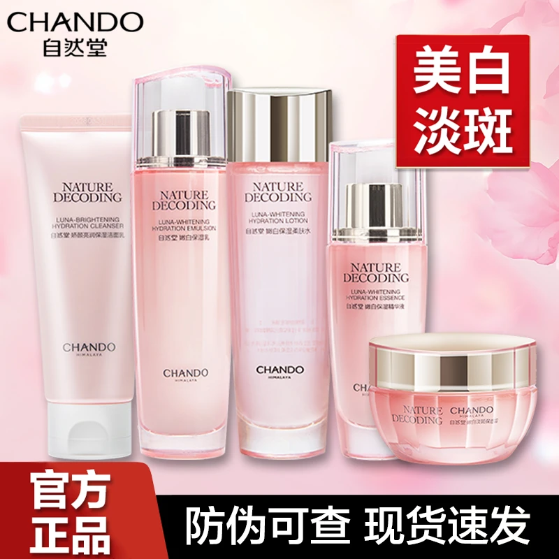 自然堂娇颜嫩白大全套装洁水乳液精华面霜美白淡斑补水保湿护肤品