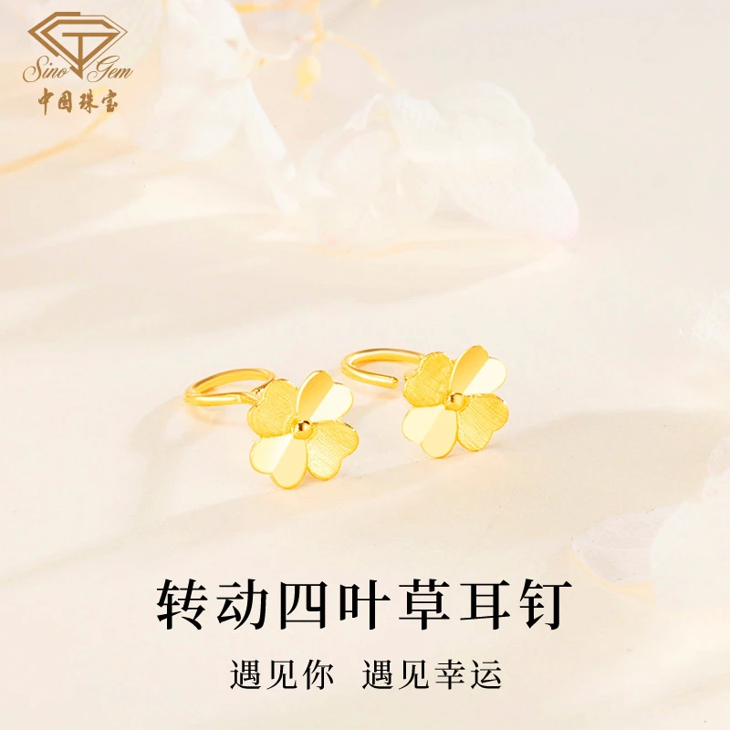 中国珠宝足金耳钉转动四叶草耳钉七夕礼物送女友老婆D1