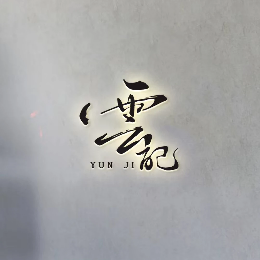 《雲记》 定制 紫砂壶链接