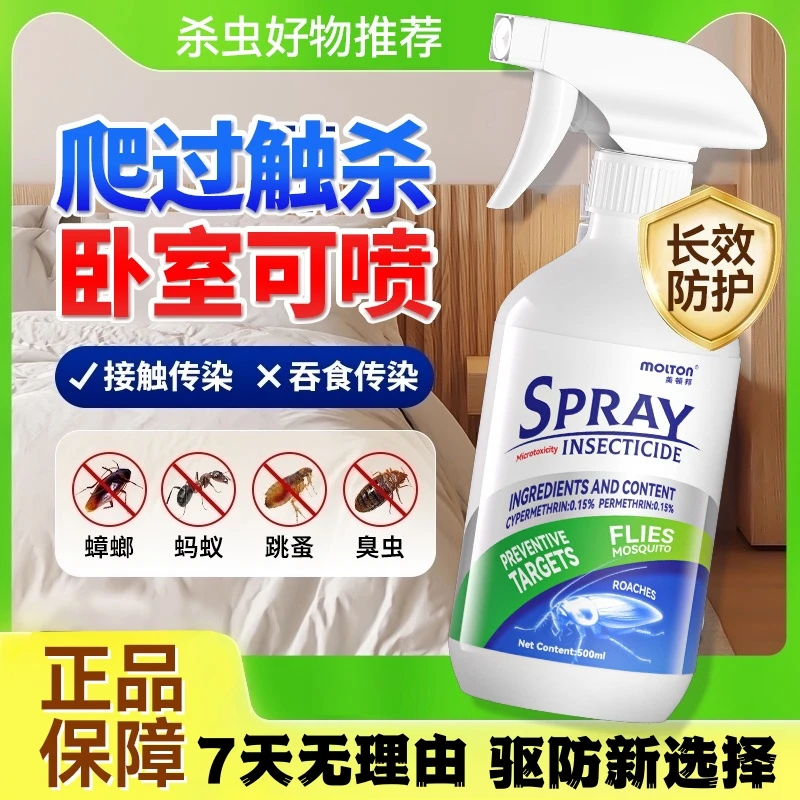 隐翅虫杀虫剂喷雾烟灰虫土跳蚤除书虱家用蟑螂小爬虫杀虫药非无毒