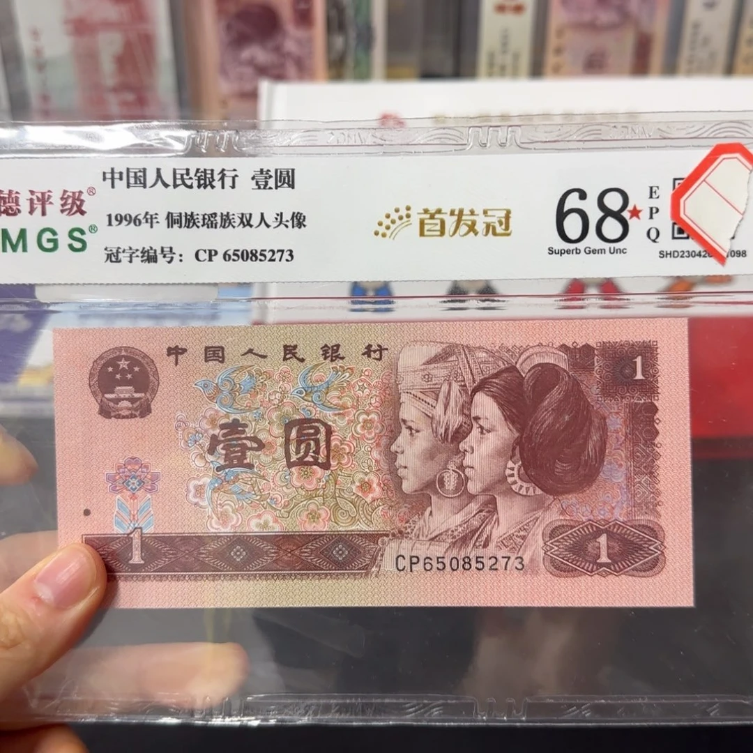 1996年一元cp首发冠
