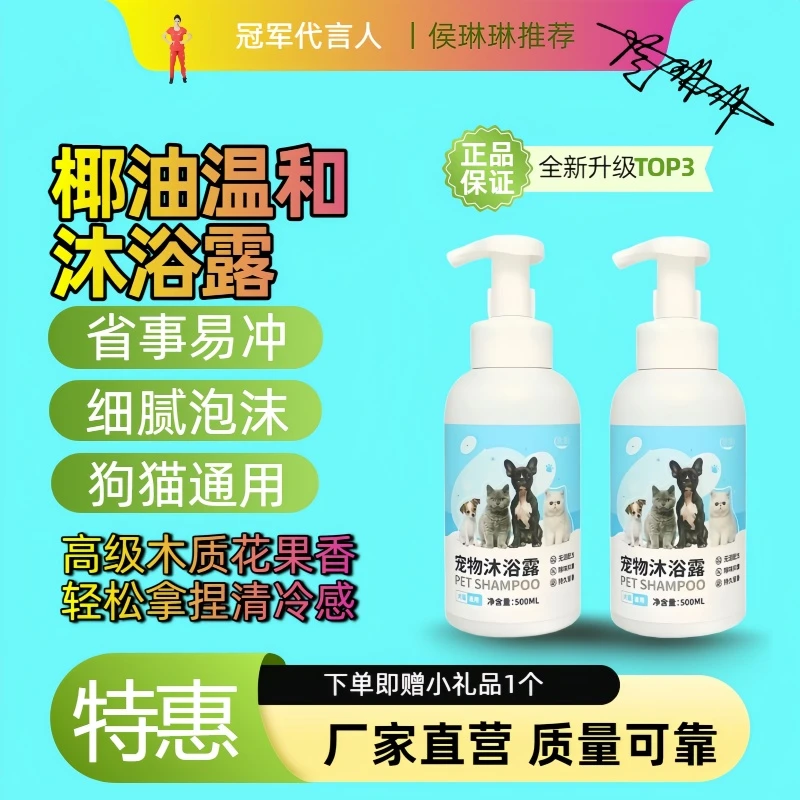 洗蔻狗狗猫咪通用沐浴露去污持久留香淋浴沐浴