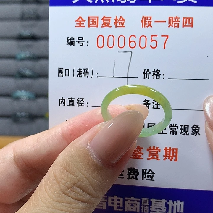 翡翠未镶嵌戒圈6057