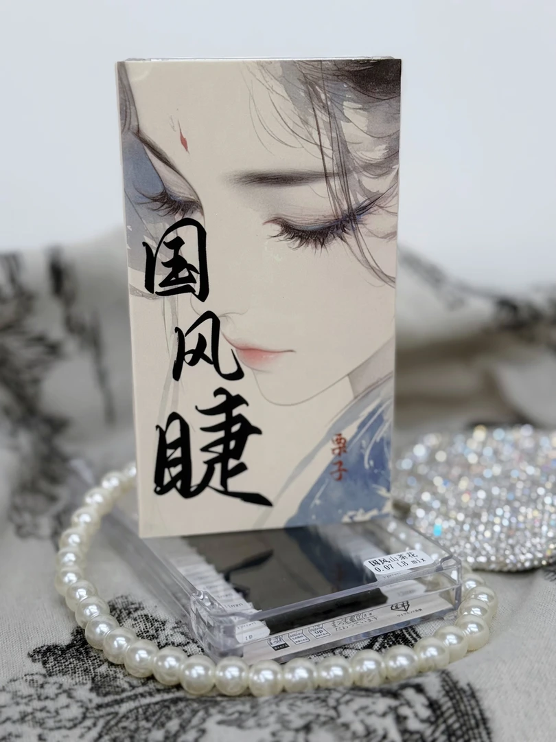 狐系国风LJ/LB/LC睫毛单眼皮肿眼泡必备