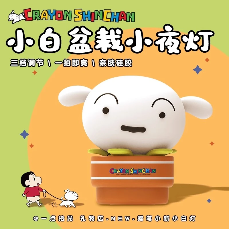 伴睡灯蜡笔小新周边小白夜灯公仔玩偶摆件生日礼物送男女生朋友