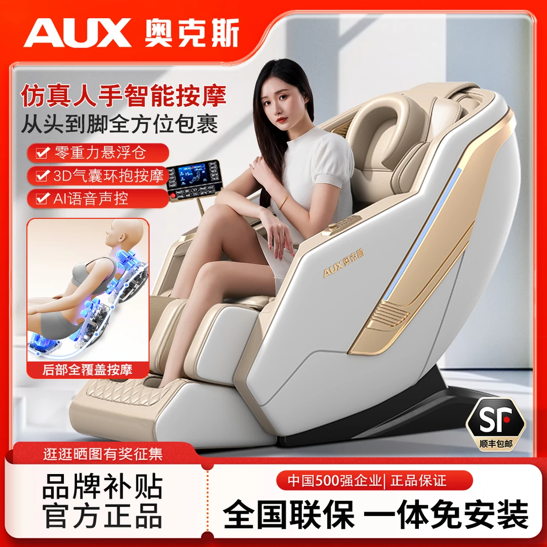 奥克斯智能按摩椅家用全身多功能豪华全自动太空舱电动按摩椅沙发