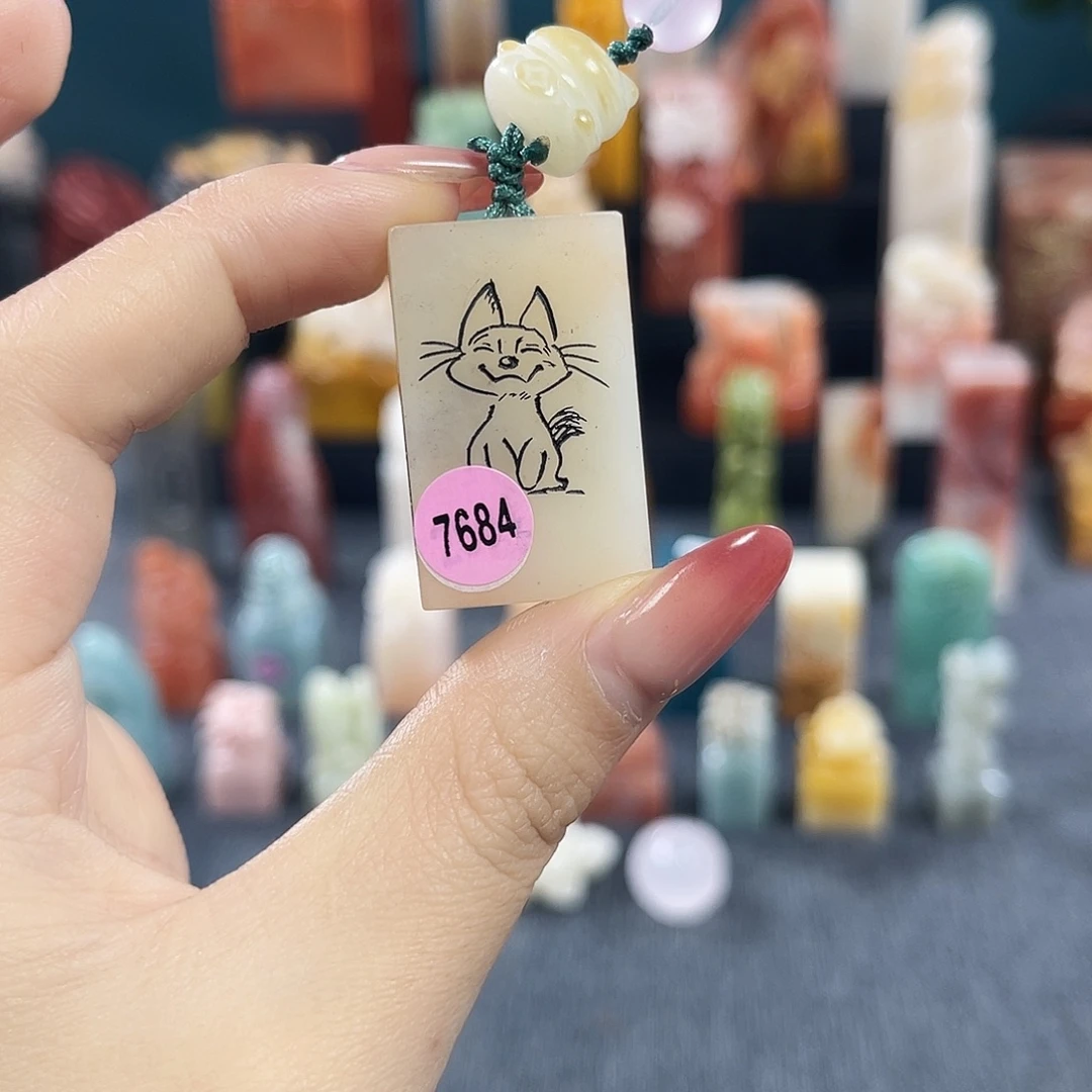 昌化石印石7684包邮包刻