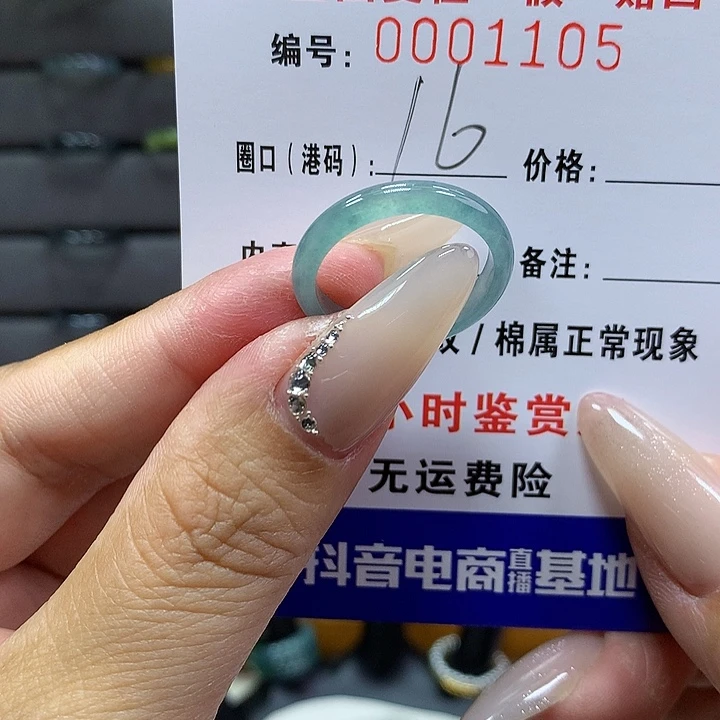 翡翠戒圈未镶嵌     1105