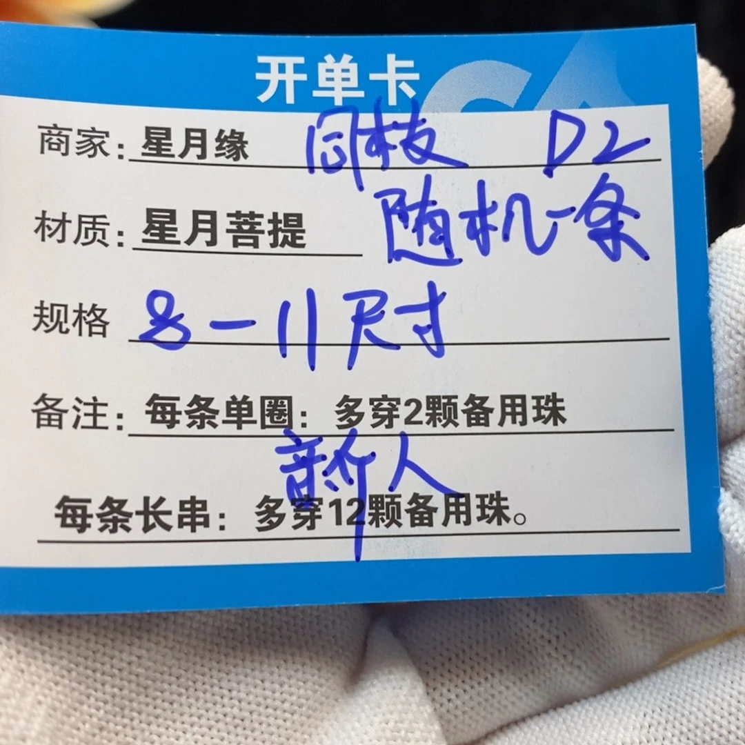 吊坠星月菩提D2———————-