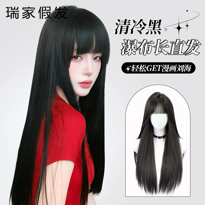 瑞家假发全头套女真人发丝时尚新款黑长直自然真发漫画刘海假发套