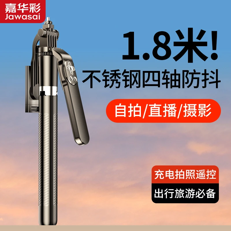加长手持自拍杆全景视野多功能通用蓝牙防抖拍照神器直播手机支架