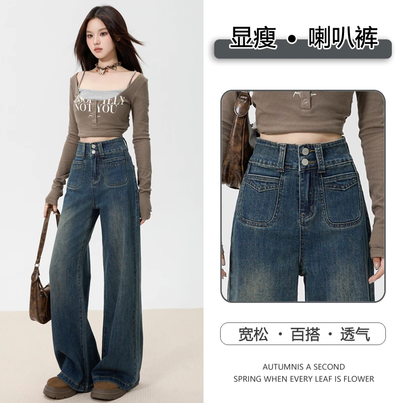 早秋新款简悦&美式复古高腰新款阔腿喇叭牛仔裤女宽松百搭显瘦拖