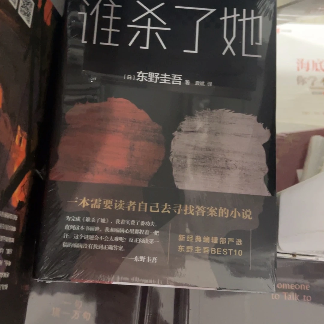 谁杀了他精装一个