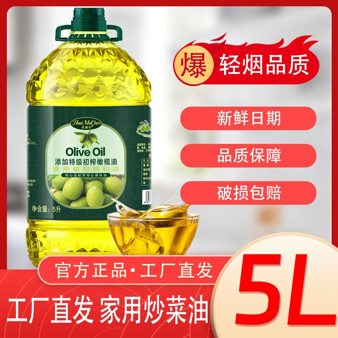 【买一送一】阿林夫妇添加初榨橄榄油食用植物调和油5L家用炒菜油