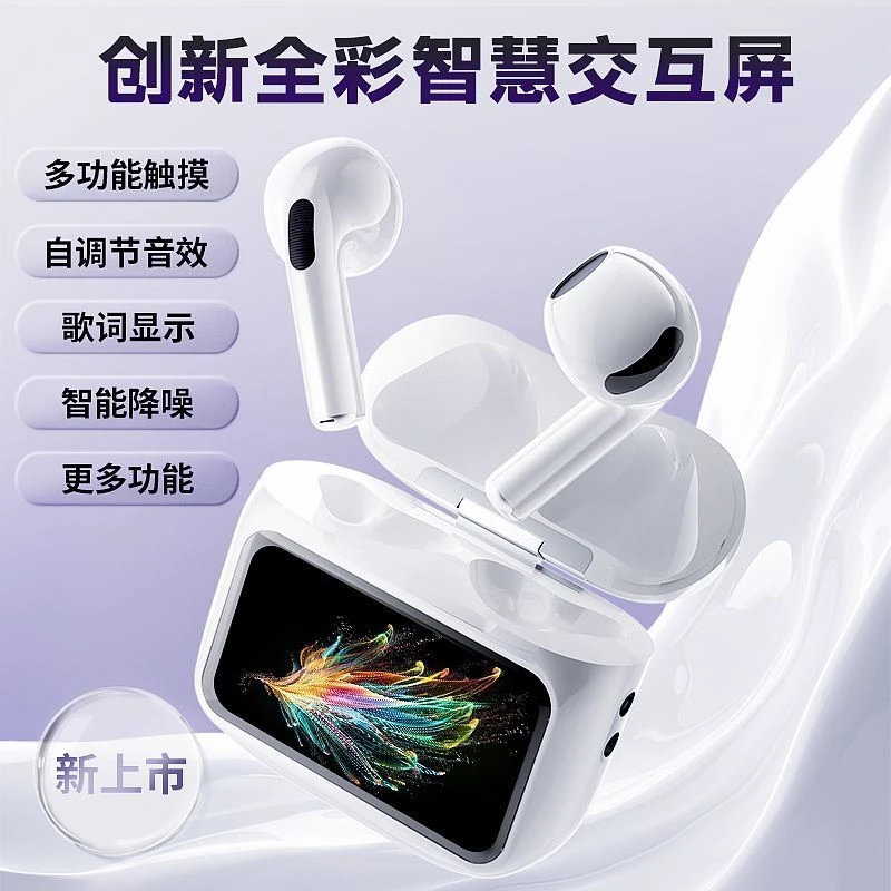 多功能智慧屏幕蓝牙耳机2025新款无线高音质降噪适用于苹果安卓
