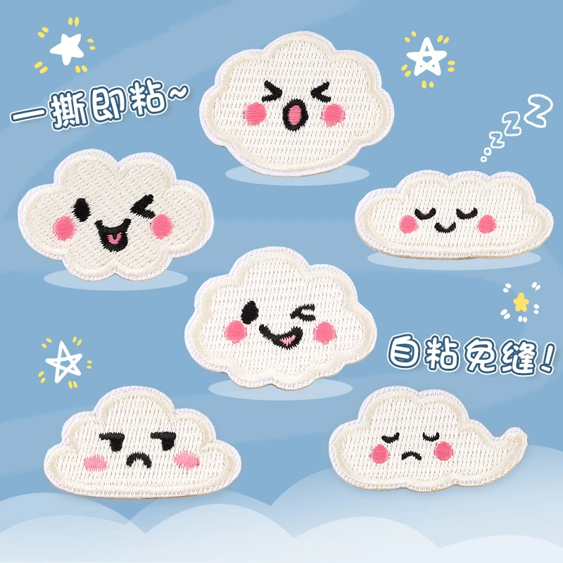 白色云朵补丁贴自粘免缝衣服羽绒服破损高端隐形修补修复可爱布贴