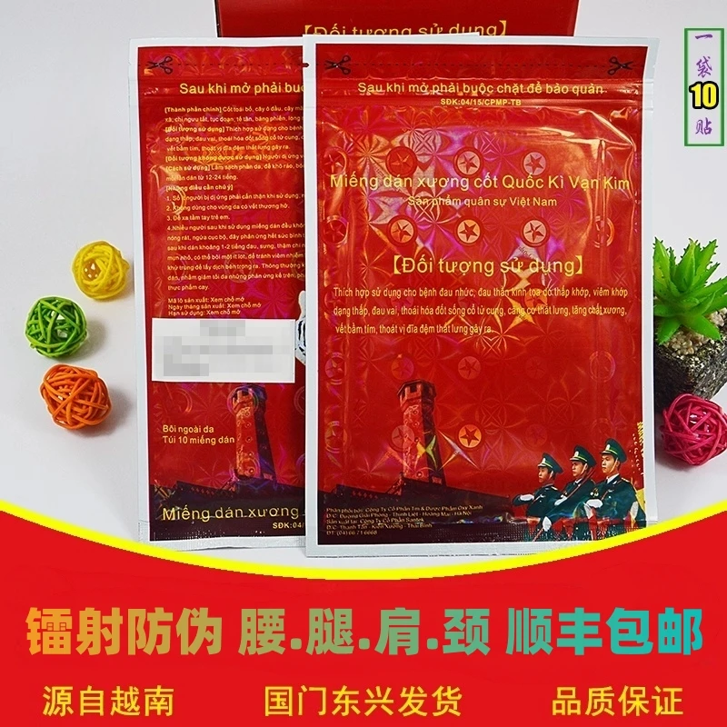 【顺丰包邮】越南万金筋骨贴原装白虎活络万金贴红老虎膏贴虎牌膏贴