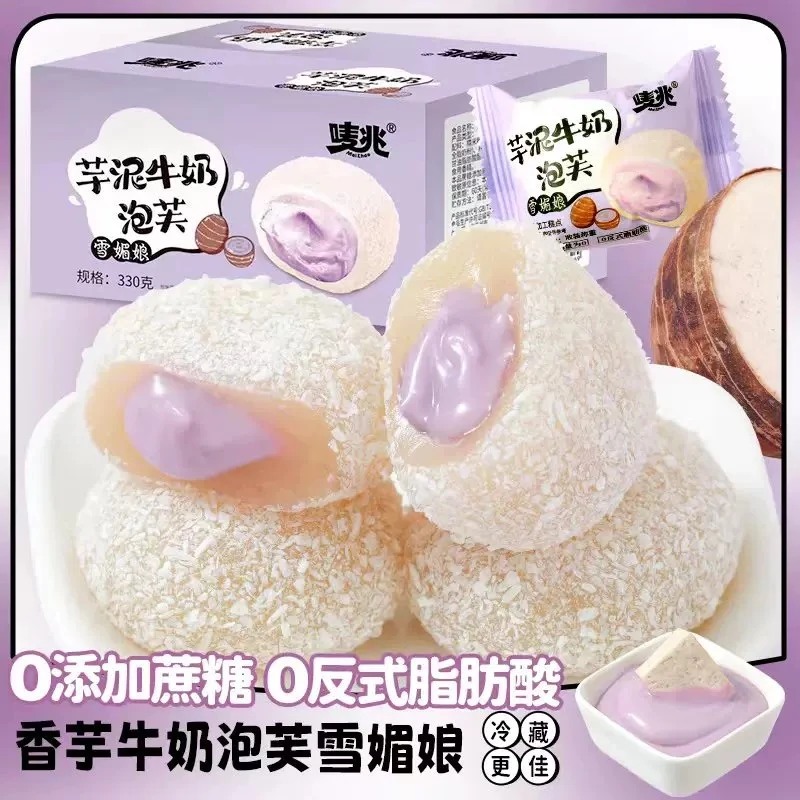 【芋泥牛奶雪媚娘】冷加工糕点泡芙【1:1发】