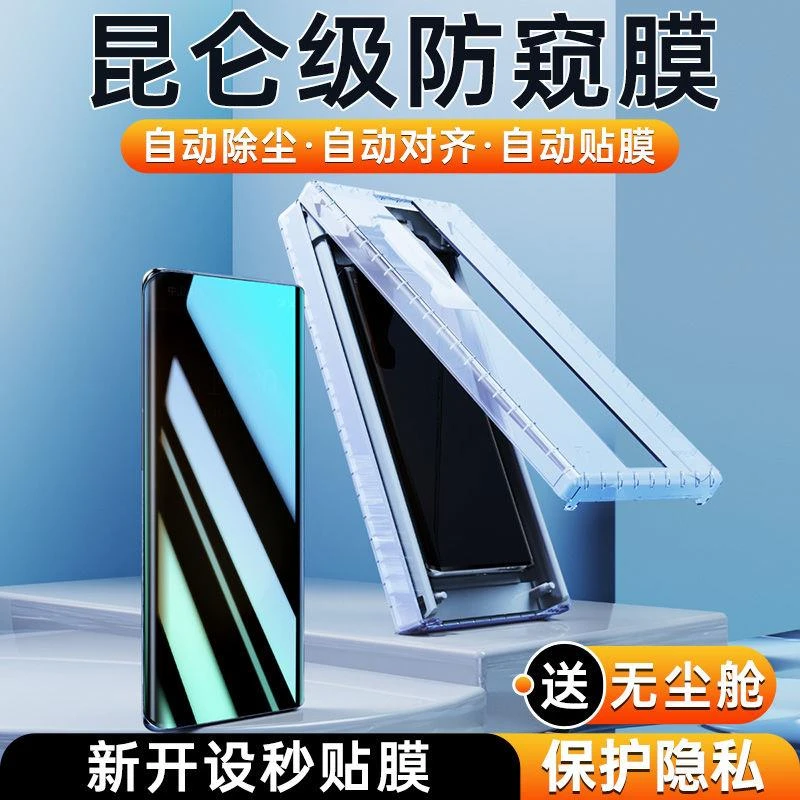 华为Mate70RS防窥膜70pro+防偷窥手机膜曲面屏Pro保时捷钢化贴膜