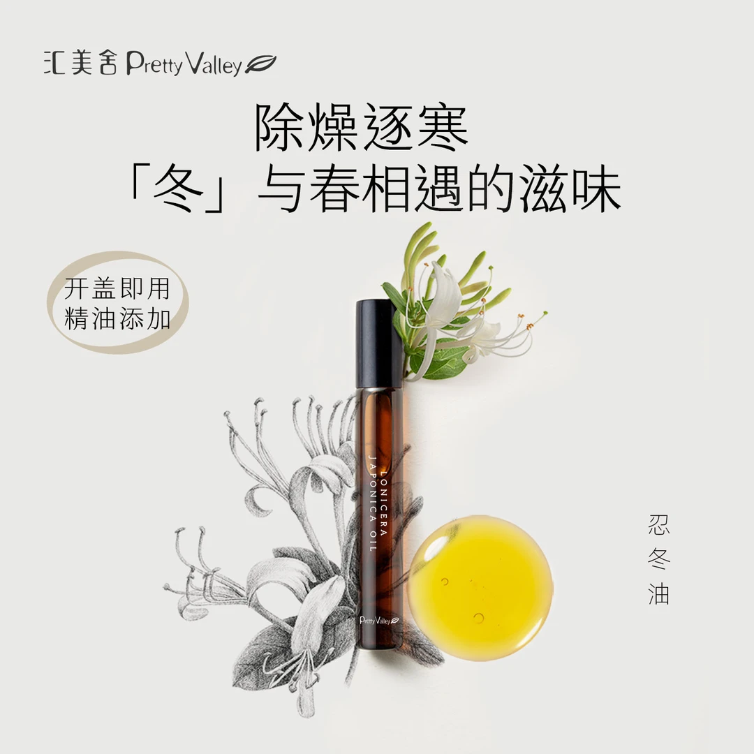 【开盖即用】汇美舍忍冬油滚珠精油棒一瓶多用面部护肤身体按摩保湿