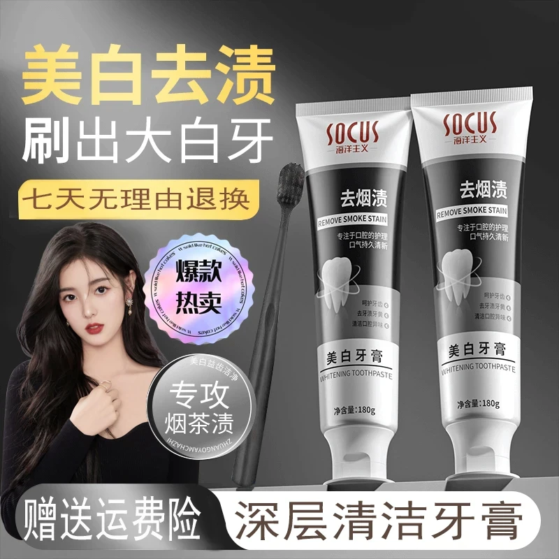 【商超优选】强力去烟茶渍牙膏美白去黄去口气除臭持久留香正品牌