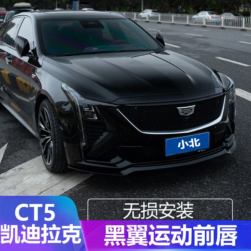 适用于凯迪拉克CT5黑翼前铲MT前唇改装饰V款运动前杠外观套件